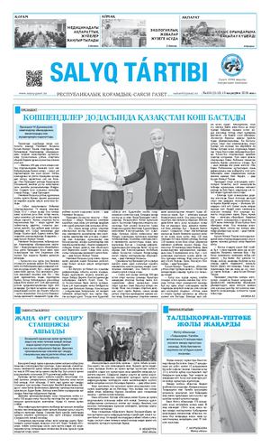 Salyk Tartibi #103