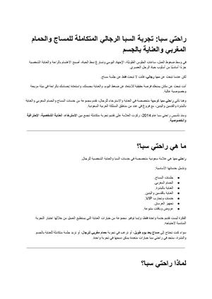 راحتي سبا تجربة السبا الرجالي المتكاملة للمساج والحمام المغربي والعناية بالجسم