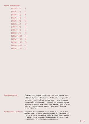 МОР(УТОПИЯ): Day 1 script