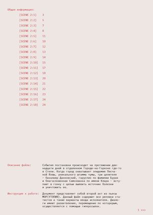 МОР(УТОПИЯ): Day 2 script