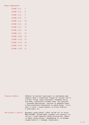 МОР(УТОПИЯ): Day 3 script
