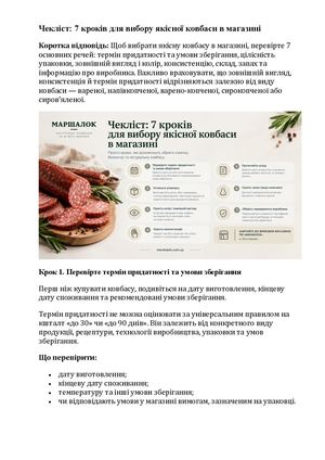 Чекліст 7 кроків для вибору якісної ковбаси в магазині