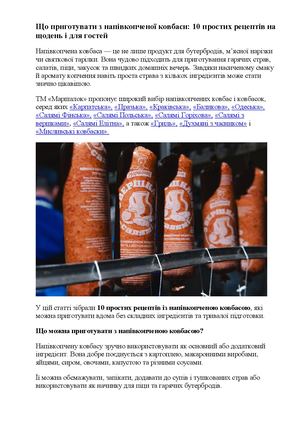 Що приготувати з напівкопченої ковбаси 10 простих рецептів на щодень і для гостей