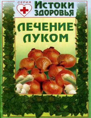 Danikov Lechenie Lukom H Mqxg 527536