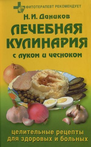 Lechebnaya Kulinariya