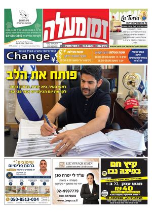 זמן מעלה 1402