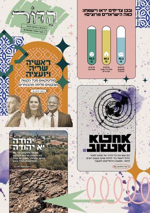 79 - הדור - האזינו