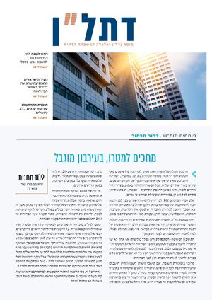 דתלן | מוסף נדל״ן וכלכלה למשפחה הדתית