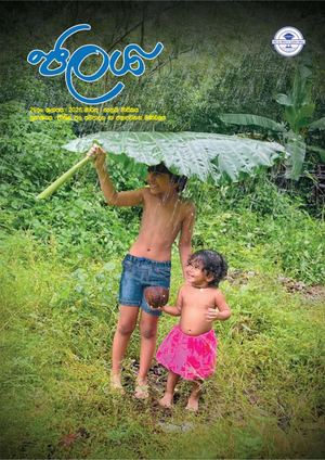 ජලය Magazine 2026(26th Edition) 2