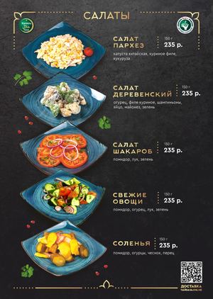 Чайхана Дружба меню А4