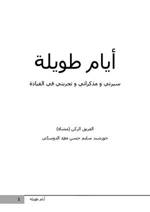 خورشيد سليم حسن محمد الدوسكي