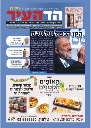 גוש דן 16-9