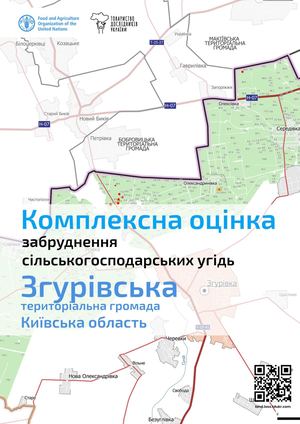 Згурівська