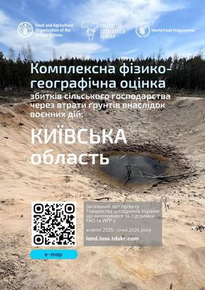 Київська область Комплексна фізико географічна оцінка збитків сільського господарства через втрати ґрунтів внаслідок воєнних дій