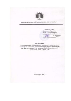 стимулирование скан РУС