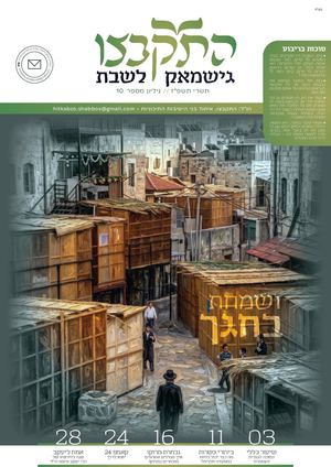 התקבצו10