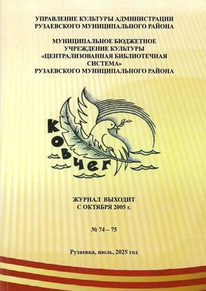 Ковчег №74-75