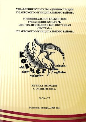 Ковчег №76-77