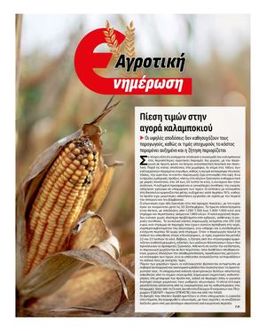 Agrotiko 18 Teyxos (16 9 2026) (8sel)