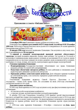 Библионовости. Сентябрь 2026