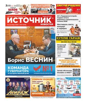 Источник новостей (16.09.2026)