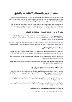 مكتب ال ادريس خدمات المحاماة والاستشارات والتوثيق في جدة