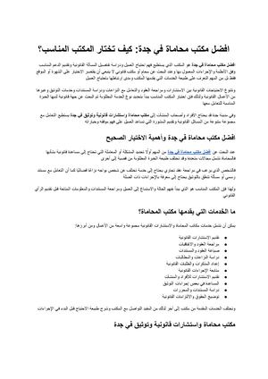 افضل مكتب محاماة في جدة كيف تختار المكتب المناسب؟