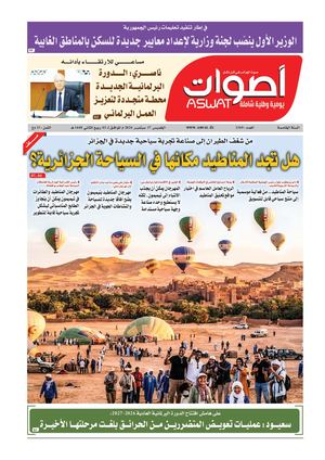جريدة أصوات 17 09 2026