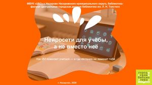 Нейросети для учебы