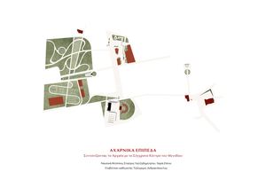 Αχαρνικά Επίπεδα: Συντονίζοντας το Αρχαίο με το Σύγχρονο Κέντρο του Μενιδίου