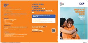 Chinois INCA090 Depliant 148x210 HPV Education Nationale DEPVACCHPVEN2512 Dec 2025 HD