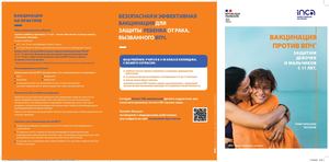 Russe INCA090 Depliant 148x210 HPV Education Nationale DEPVACCHPVEN2512 Dec 2025 HD