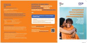 Ukrainien INCA090 Depliant 148x210 HPV Education Nationale DEPVACCHPVEN2512 Dec 2025 HD