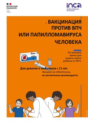 Russe Depliant FALC Vaccination HPV A4 DEPVACCHPVFALC25 210x297 BD