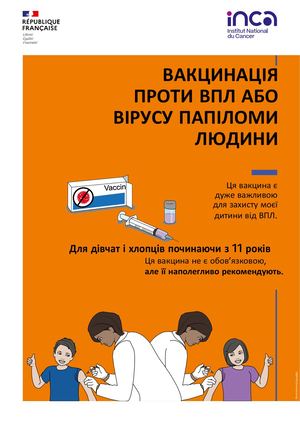 Ukrainien Depliant FALC Vaccination HPV A4 DEPVACCHPVFALC25 210x297 BD