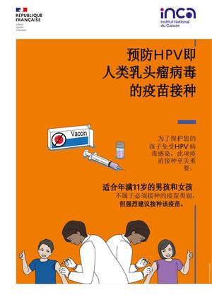 Chinois Depliant FALC Vaccination HPV A4 DEPVACCHPVFALC25 210x297 BD