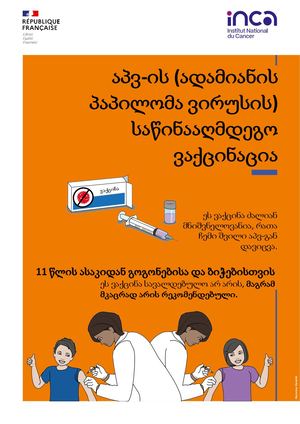 Géorgien Depliant FALC Vaccination HPV A4 DEPVACCHPVFALC25 210x297 BD