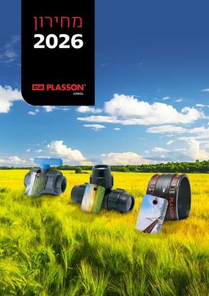 מחירון פלסאון ישראל 2026