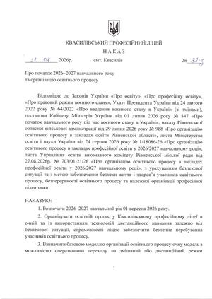 Про поч 2026 2027 навч року та оргацізацію осв проц