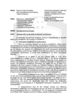 2801 απαντ