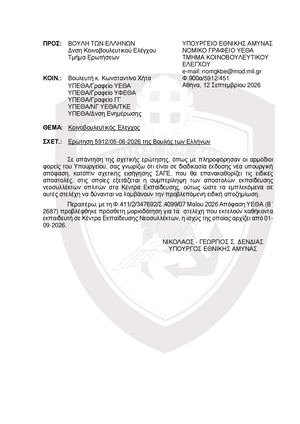 5912 απαντ