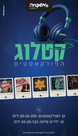 קטלוג פודקאסטים 2026