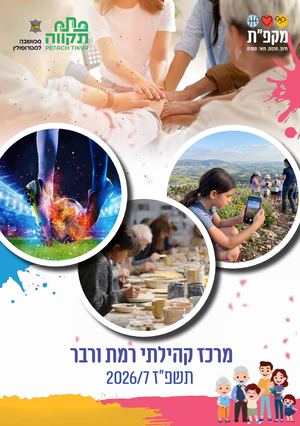 חוברת חוגים דיגיטלית ורבר