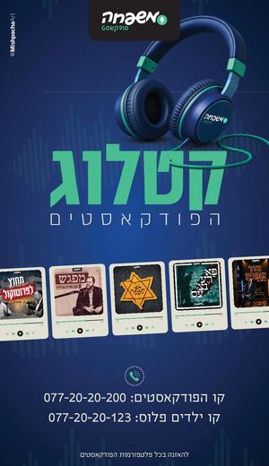 קטלוג פודקאסטים 2026 מתוקן טוב
