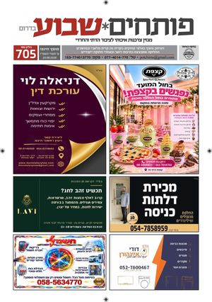 גיליון 705 | פותחים שבוע קרית גת