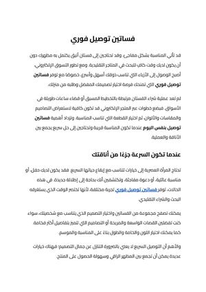 فساتين توصيل فوري (6)