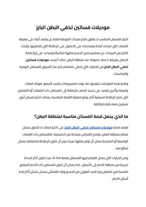 موديلات فساتين تخفي البطن البارز