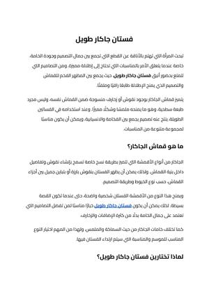 فستان جاكار طويل