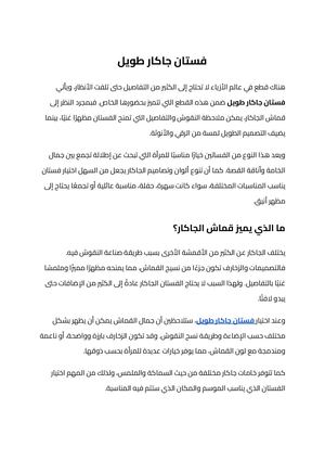 فستان جاكار طويل (1)