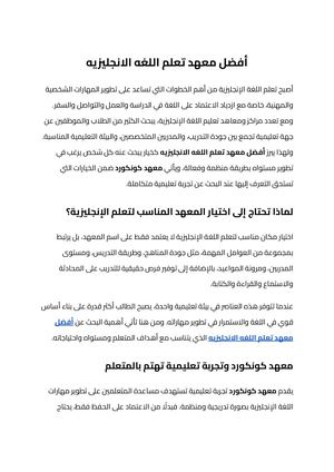 أفضل معهد تعلم اللغه الانجليزيه